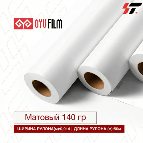 Винил OYUFILM 140 гр для сольвентной печати (0,914*50м) Матовый