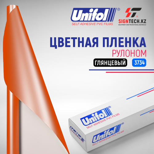Пленка цветная 3734 Unifol (1,22*50 м)
