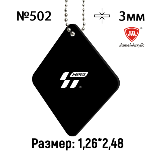 Акрил 3 мм Черный JM502 (1.25*2.45м)
