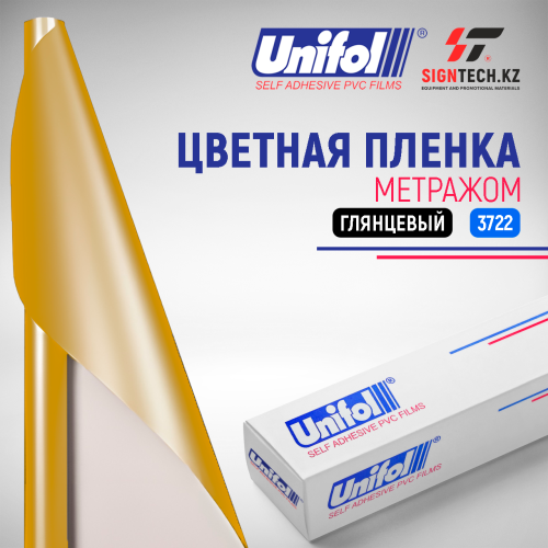  Пленка цветная 3722 Unifol метражом