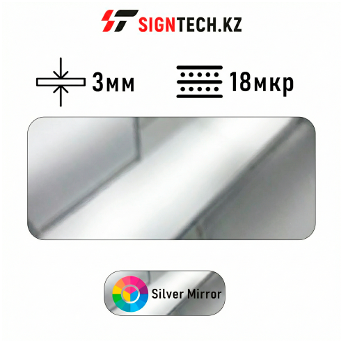 Алюкобонд OYU Bond 3мм 18 мкр Серебро зеркальное 8873