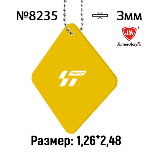 Акрил 3мм Желтый  JM8235 (1.25*2.45м)