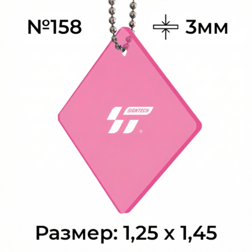 Акрил 3мм Розовый JM158 (1.25*2.45м)