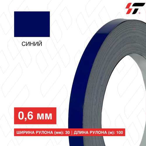 Алюминиевый борт 30мм*100 м Синий (0,6мм)