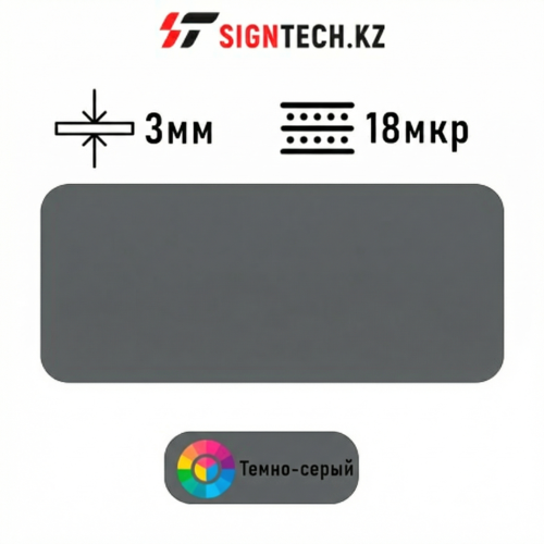 Алюкобонд OYU Bond 3мм 18 мкр Темно-серый (антрацит) 8807