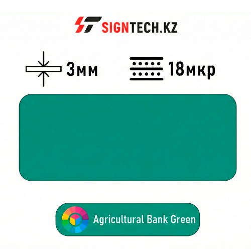 Алюкобонд  OYU Bond 3мм 18 мкр Бирюзовый 8846