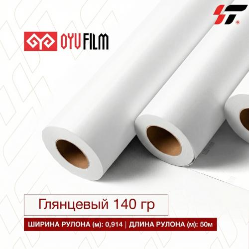 Винил OYUFILM 140 гр для сольвентной печати (0,914*50м) Глянцевый