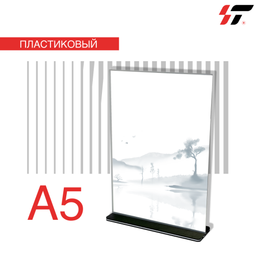 Настольный холдер А5 вертикальный 