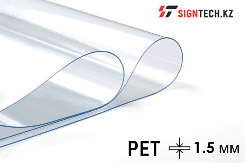PVC PET 1,5 мм Прозрачный
