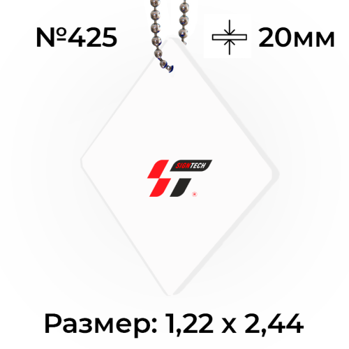 Акрил 20 мм Белый 425 (1.22*2.44м)