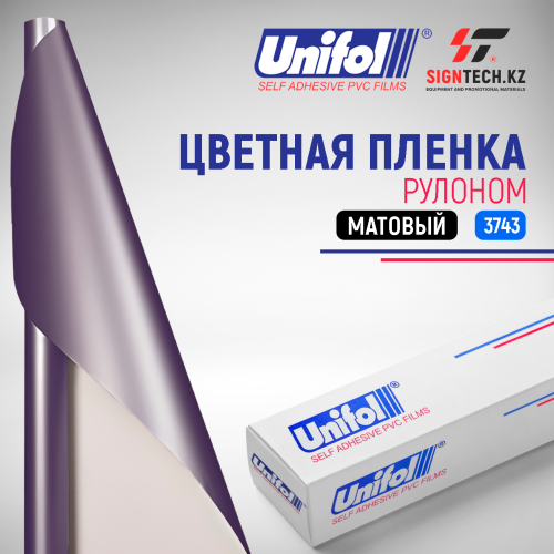 Пленка цветная 3743 Unifol (1,22*50 м)