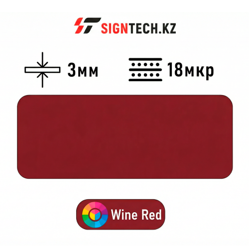 Алюкобонд OYU Bond 3мм 18 мкр (Бордовый) 8827