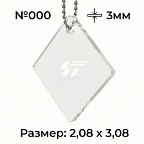 Акрил 3мм Прозрачный JM000 (2.08*3.08м)
