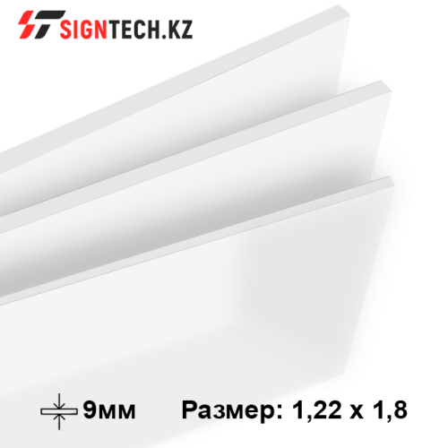 Оргстекло 9мм Матовое  (1,22*1,83)
