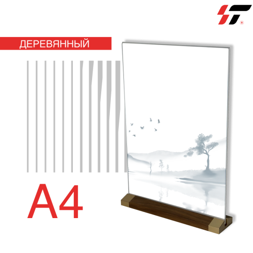 Настольный холдер (деревянный) А4 вертикальный