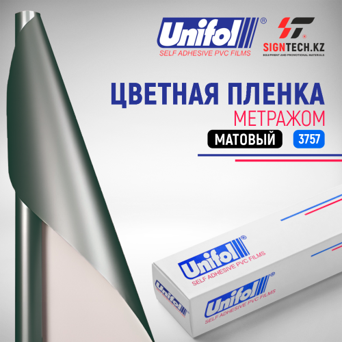  Пленка цветная 3757 Unifol метражом