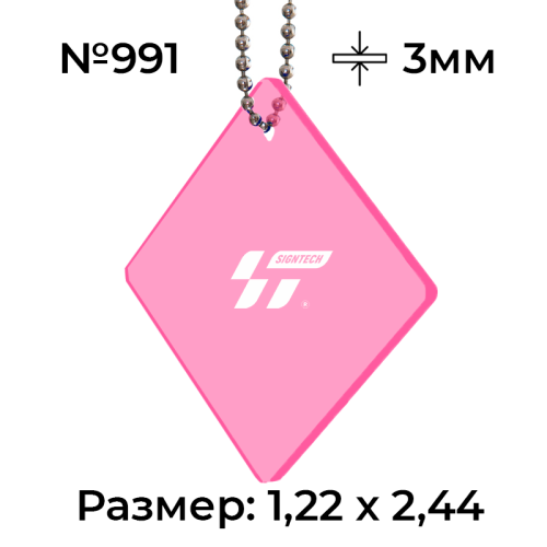 Акрил 3 мм 991 розовый флуорисцентный (1.22*2.44м)