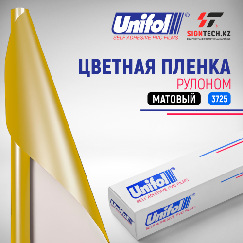 Пленка цветная 3725 Unifol (1,22*50 м)