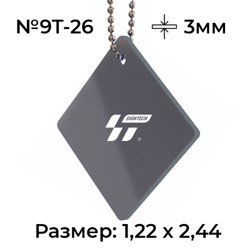 Акрил 3 мм День-ночь 9T-26 (1.26*2.46м)