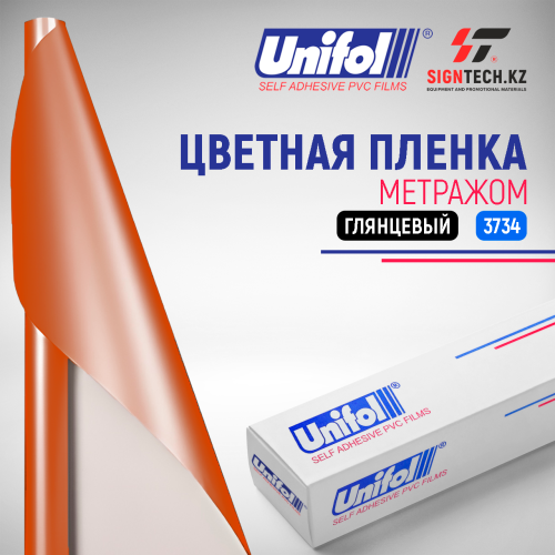  Пленка цветная 3734 Unifol метражом