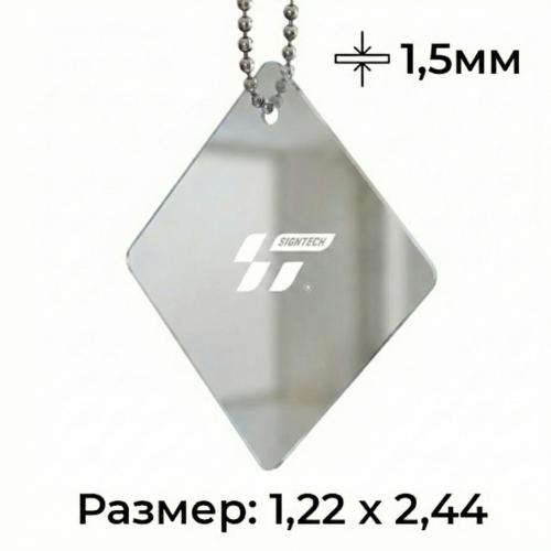 Акрил 1,5мм JM (зеркало полупрозрачный See Through Mirror)  (1.22*2.44м)  