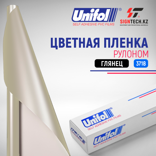 Пленка цветная 3718 Unifol (1,22*50 м)