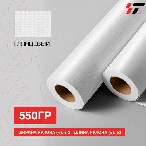 Баннер Литой 550 гр (3,2*50м) Глянцевый