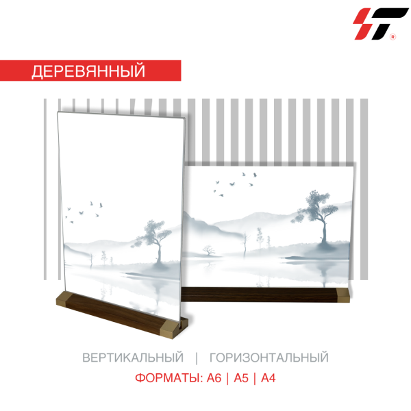 Настольный холдер ( деревянный) А6 вертикальный 
