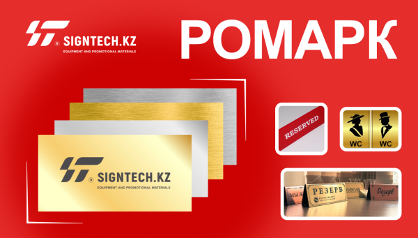 Ромарк Золото матовый 015 в Казахстане - SignTech.kz