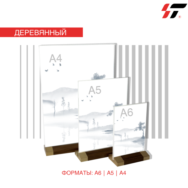 Настольный холдер ( деревянный) А6 вертикальный 